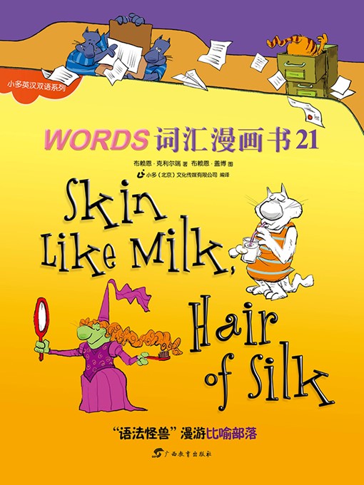 Brian P. Cleary创作的Skin Like Milk, Hair of Silk作品的详细信息 - 可供借阅